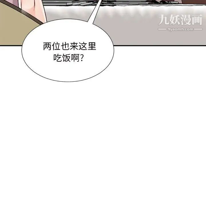 《主播小姐》漫画 第87話