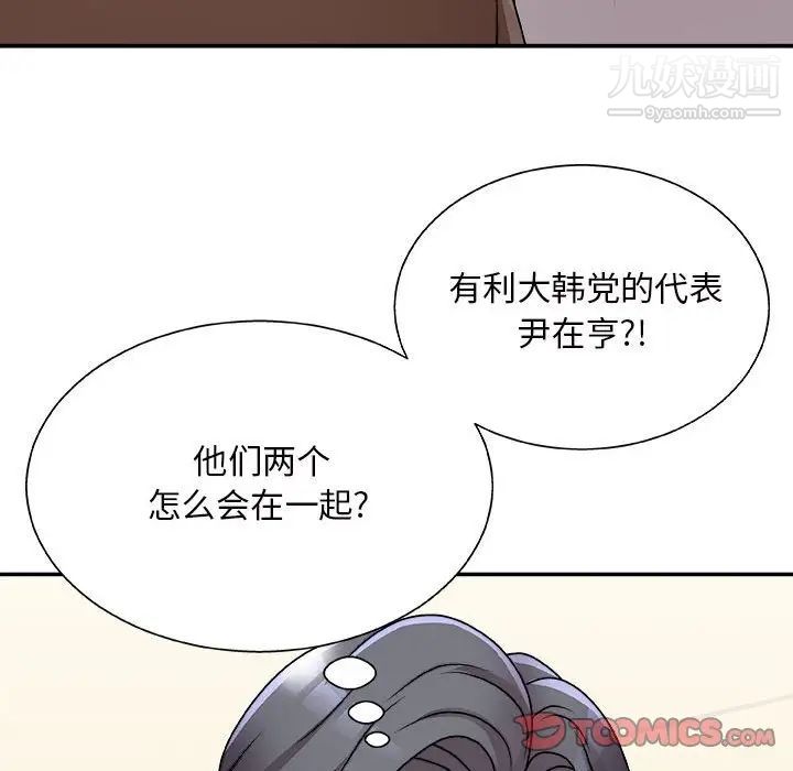 《主播小姐》漫画 第87話