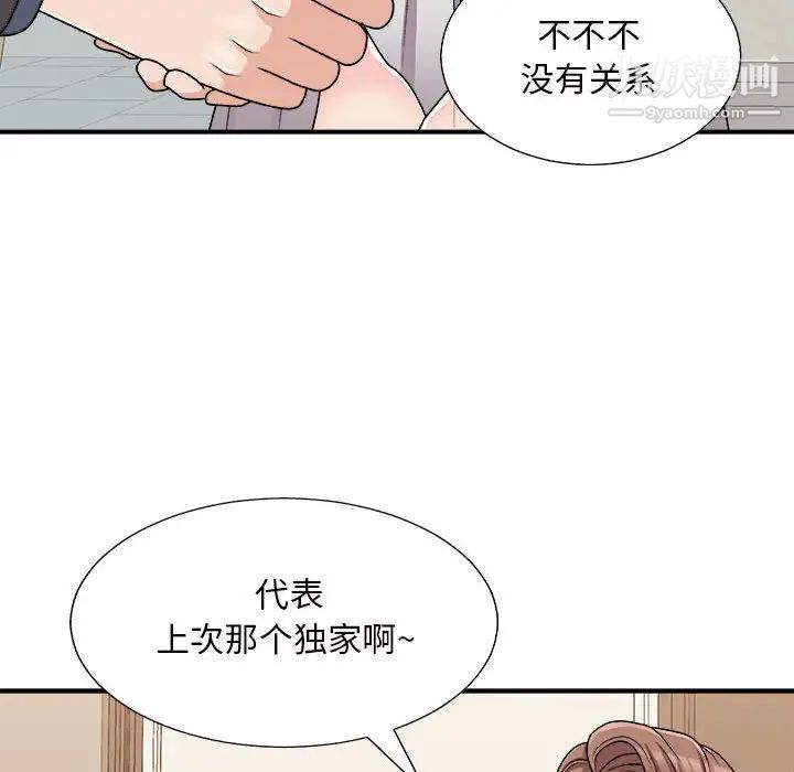 《主播小姐》漫画 第87話