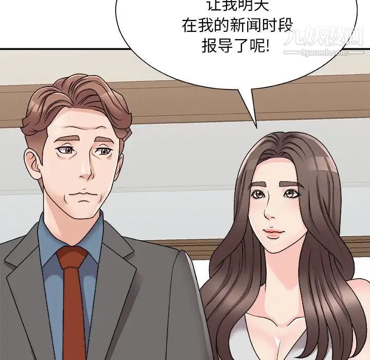 《主播小姐》漫画 第87話