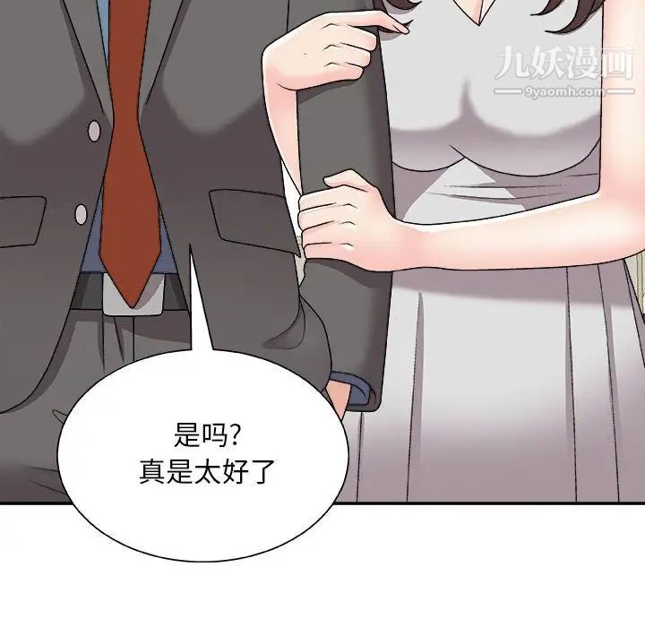 《主播小姐》漫画 第87話