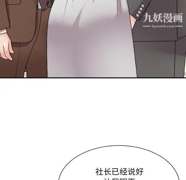 《主播小姐》漫画 第87話