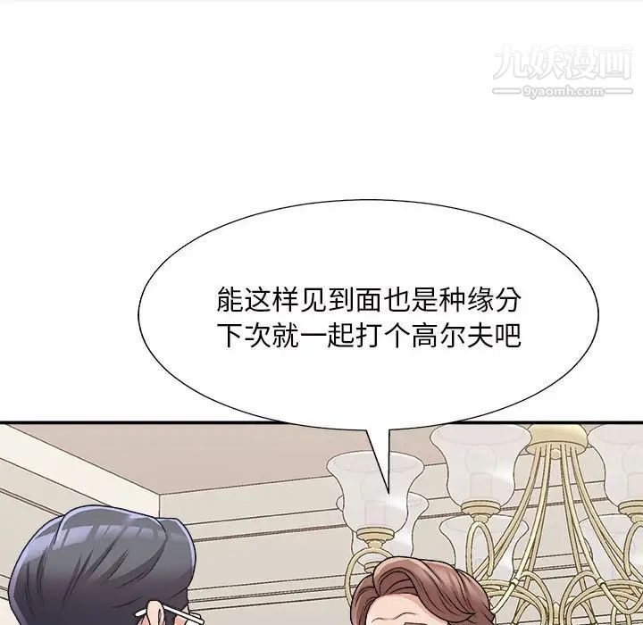《主播小姐》漫画 第87話