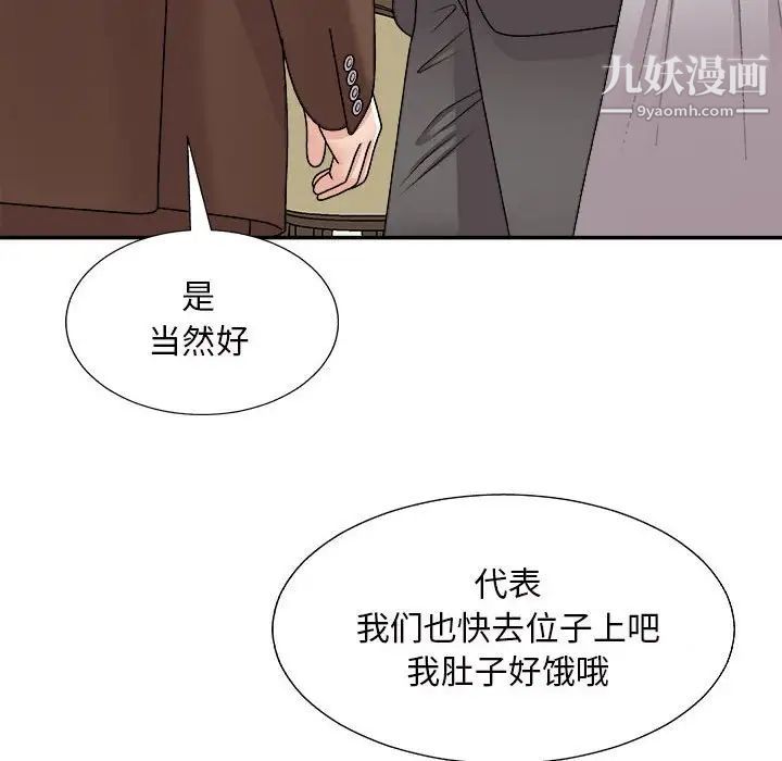 《主播小姐》漫画 第87話