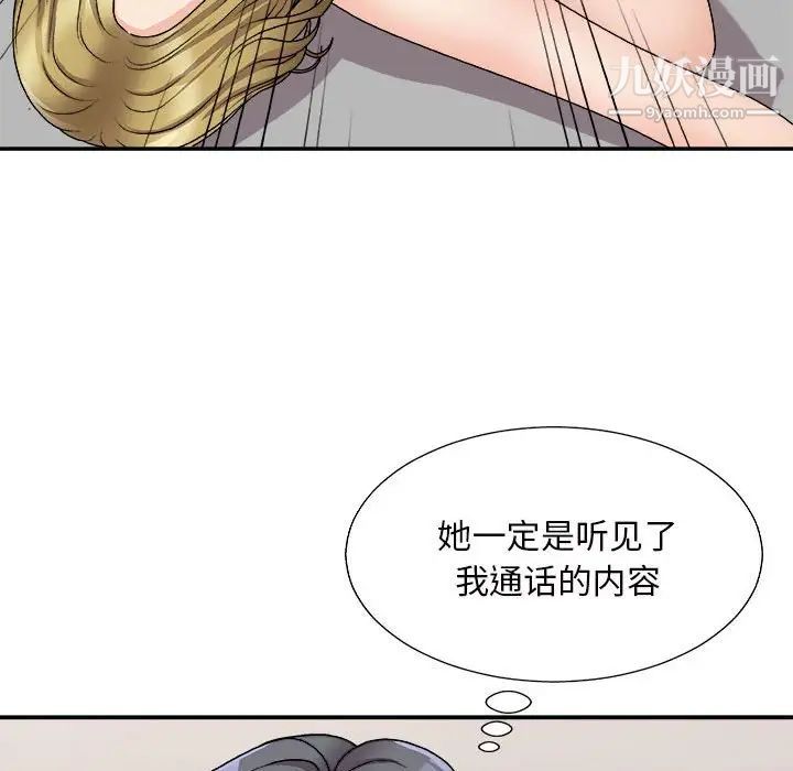 《主播小姐》漫画 第87話