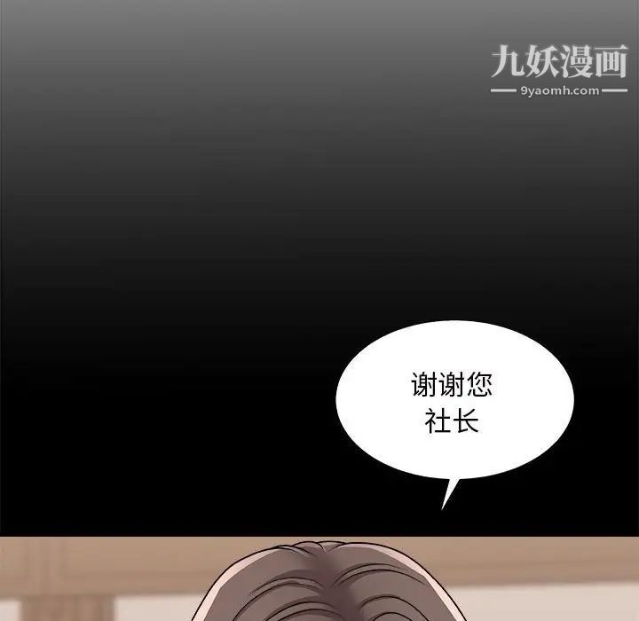 《主播小姐》漫画 第87話