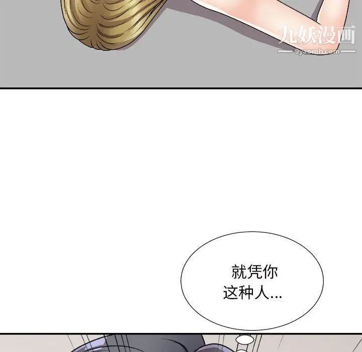 《主播小姐》漫画 第87話