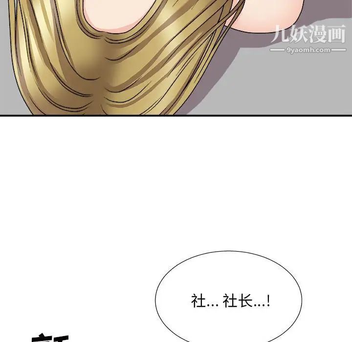 《主播小姐》漫画 第87話