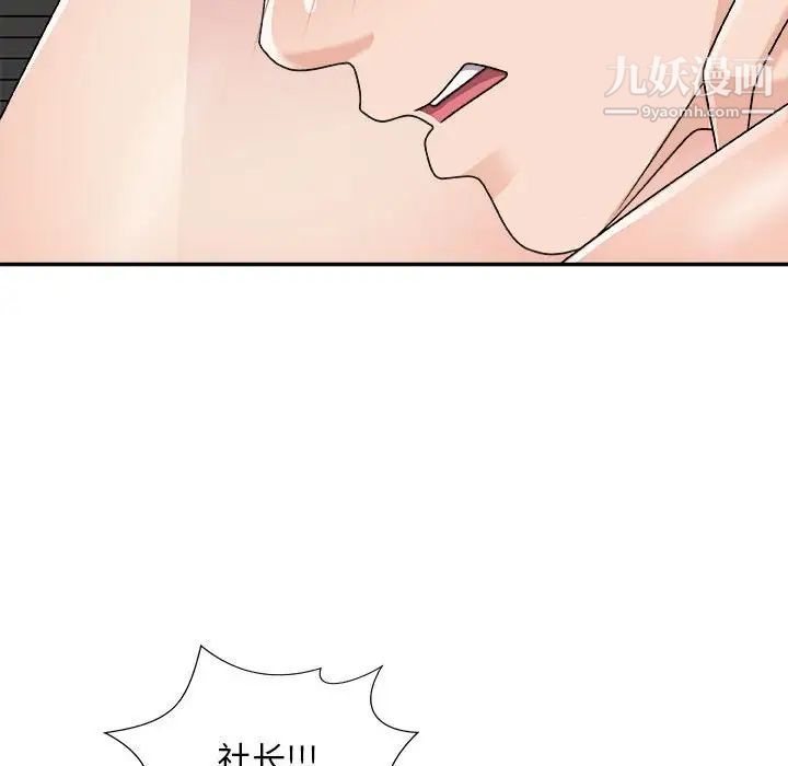 《主播小姐》漫画 第87話