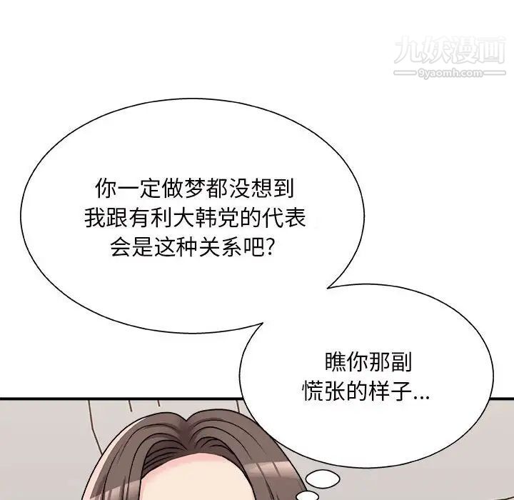 《主播小姐》漫画 第88話