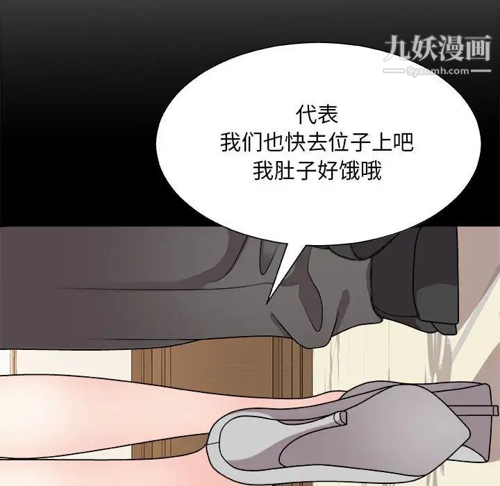 《主播小姐》漫画 第88話