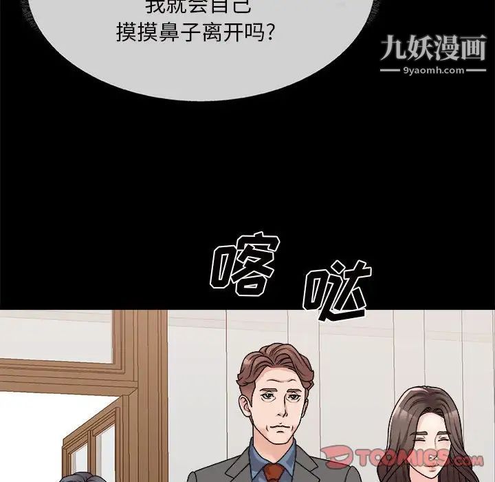《主播小姐》漫画 第88話