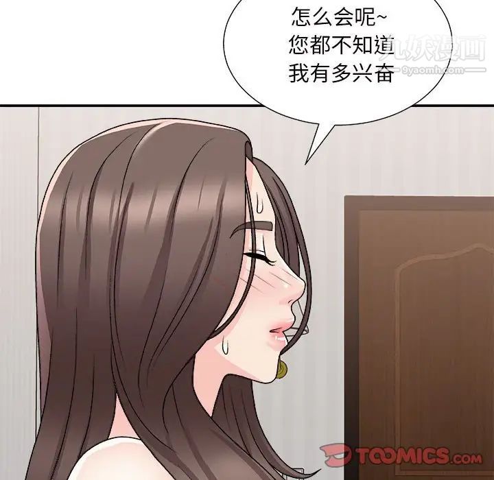 《主播小姐》漫画 第88話