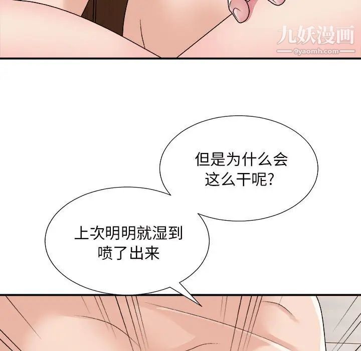 《主播小姐》漫画 第88話