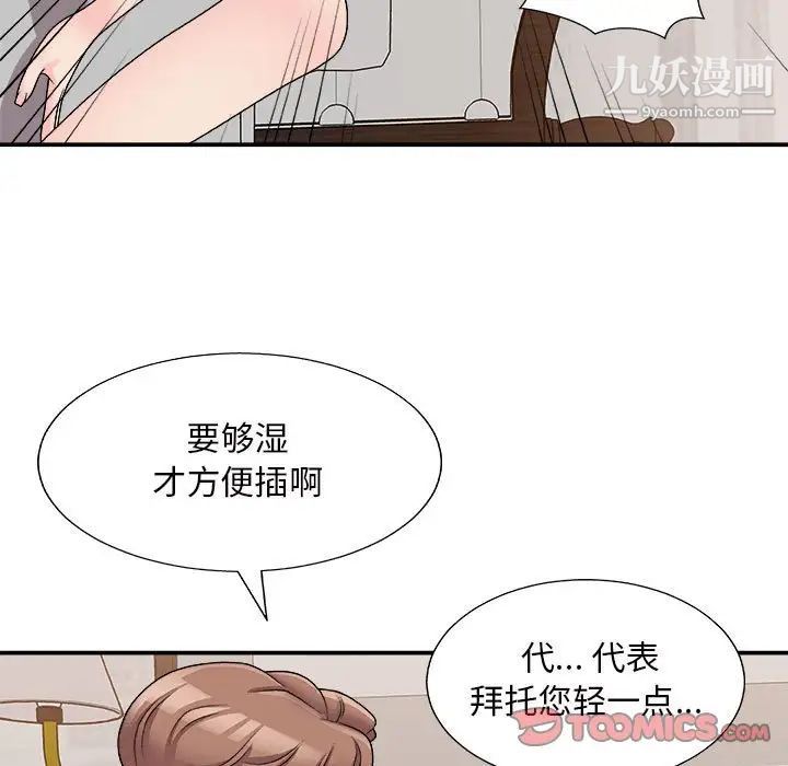 《主播小姐》漫画 第88話