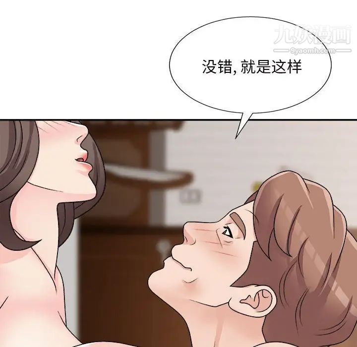 《主播小姐》漫画 第88話