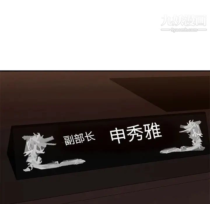 《主播小姐》漫画 第88話