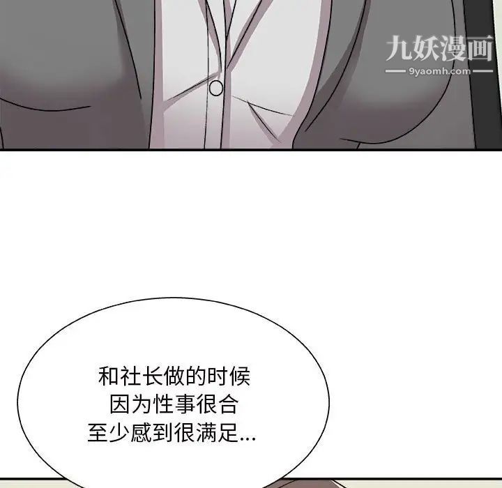《主播小姐》漫画 第88話