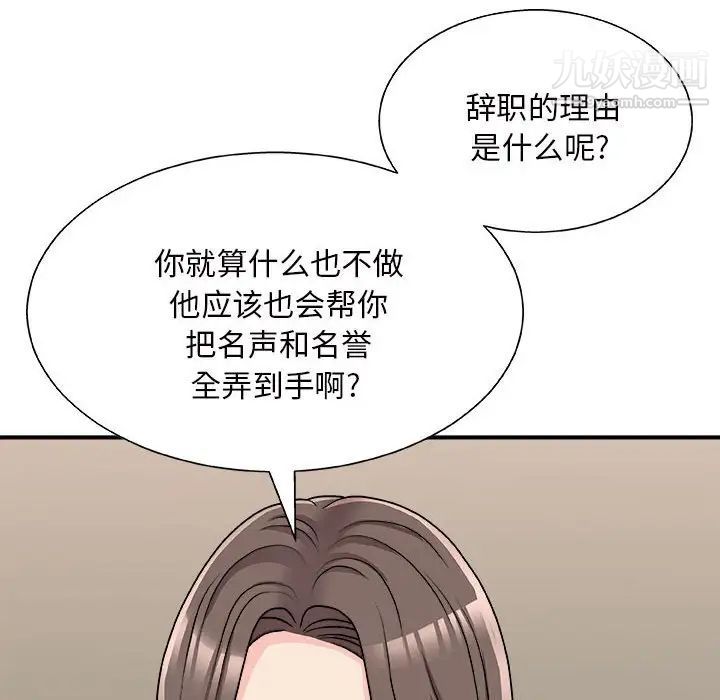 《主播小姐》漫画 第88話