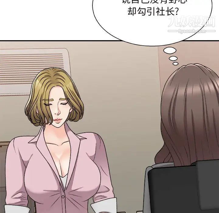 《主播小姐》漫画 第88話