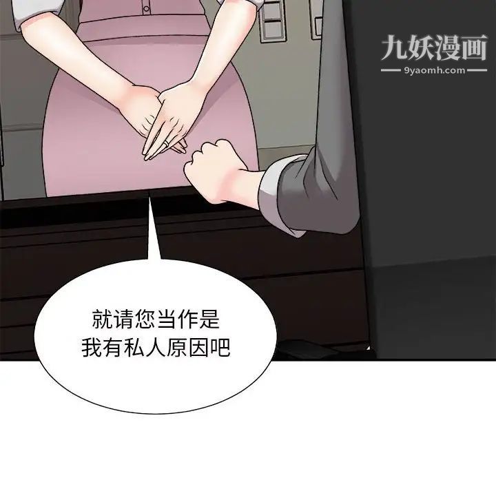 《主播小姐》漫画 第88話