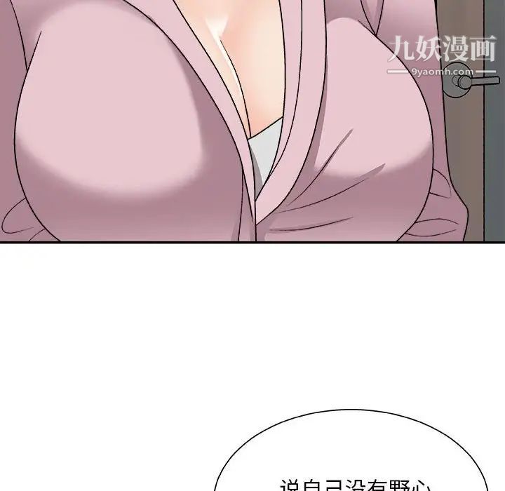 《主播小姐》漫画 第88話
