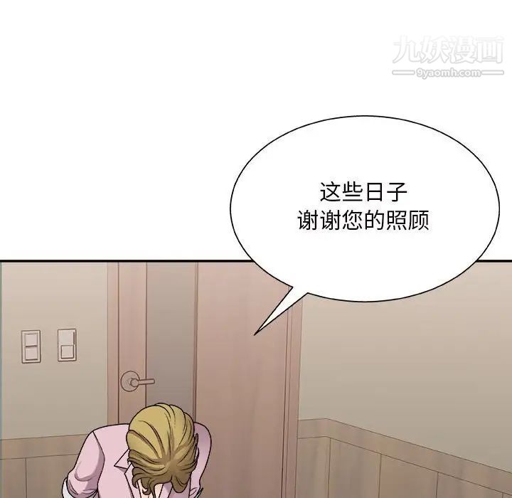 《主播小姐》漫画 第88話
