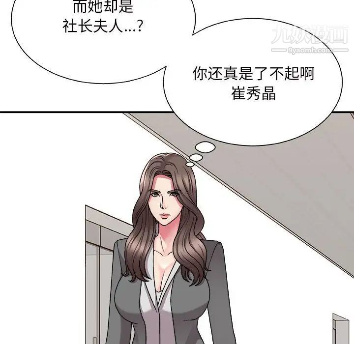 《主播小姐》漫画 第88話