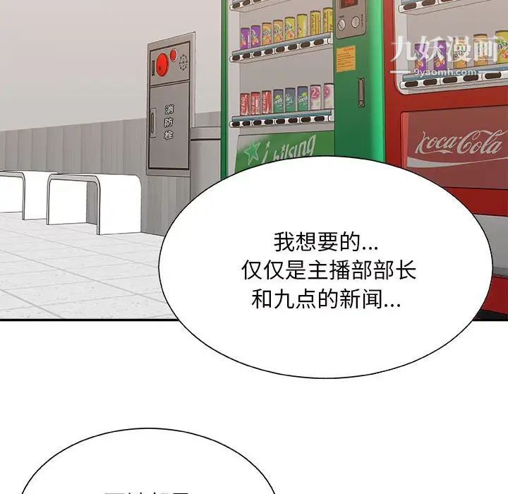 《主播小姐》漫画 第88話