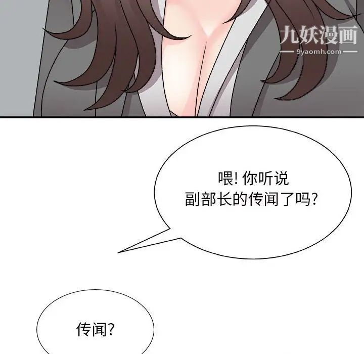 《主播小姐》漫画 第88話