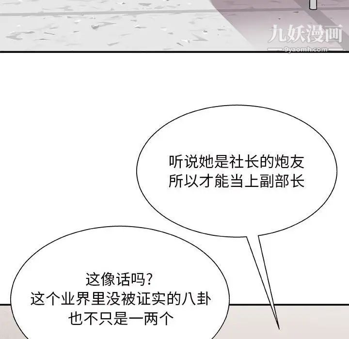 《主播小姐》漫画 第88話