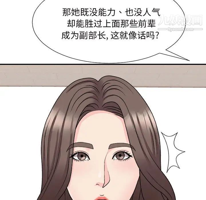 《主播小姐》漫画 第88話