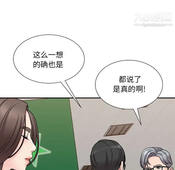 《主播小姐》漫画 第88話