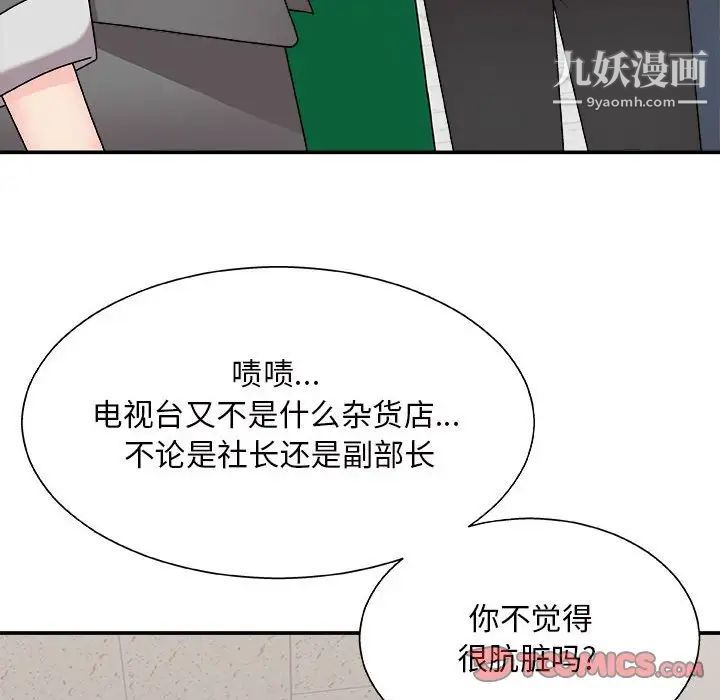 《主播小姐》漫画 第88話