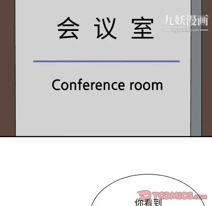 《主播小姐》漫画 第88話