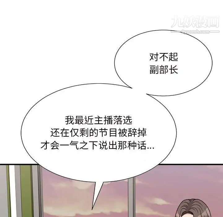 《主播小姐》漫画 第88話