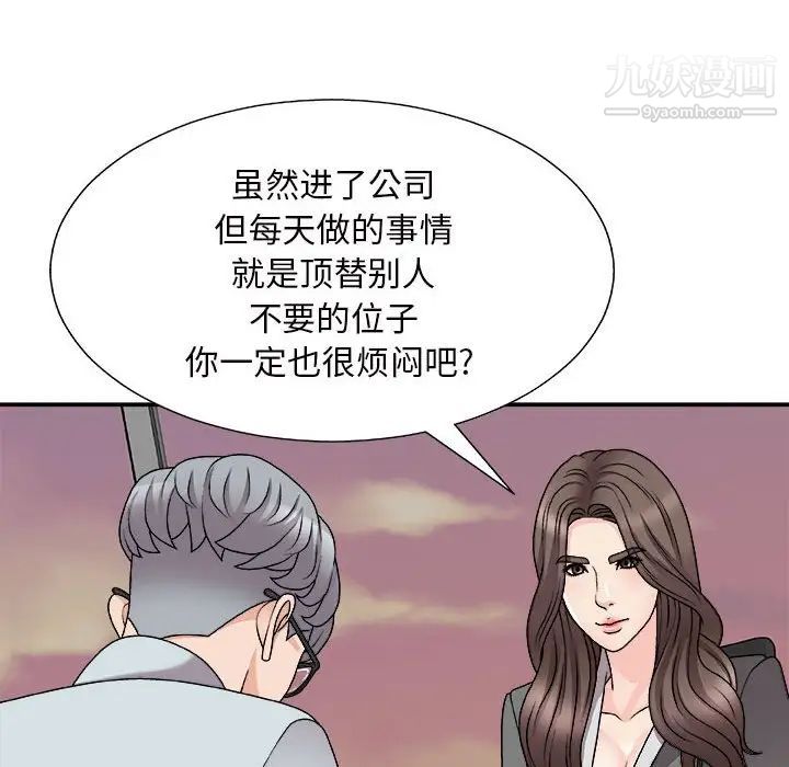 《主播小姐》漫画 第88話