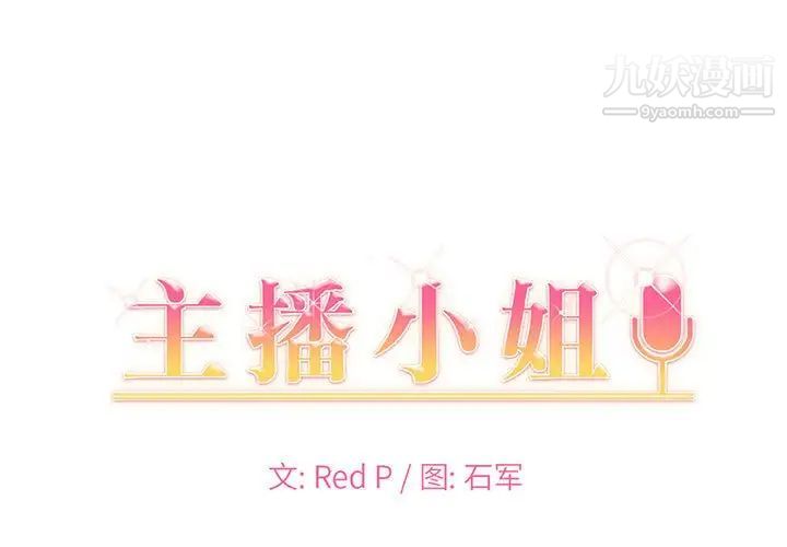 《主播小姐》漫画 第89話