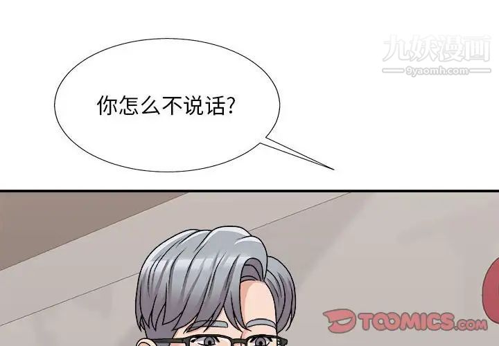 《主播小姐》漫画 第89話