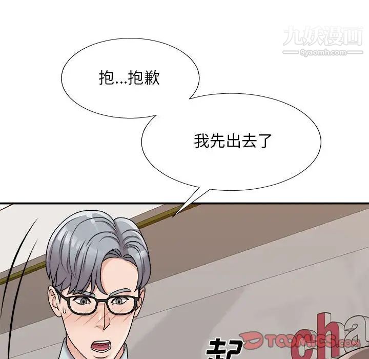 《主播小姐》漫画 第89話