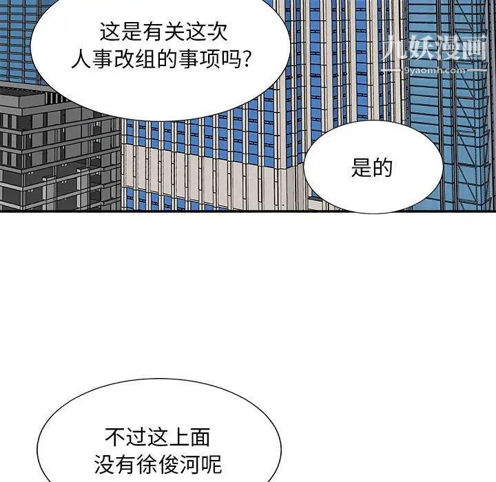《主播小姐》漫画 第89話