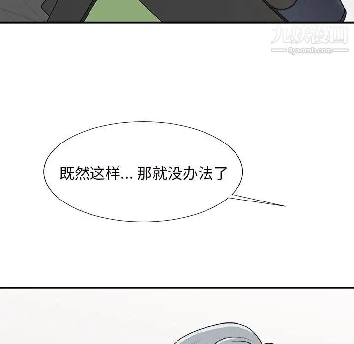 《主播小姐》漫画 第89話
