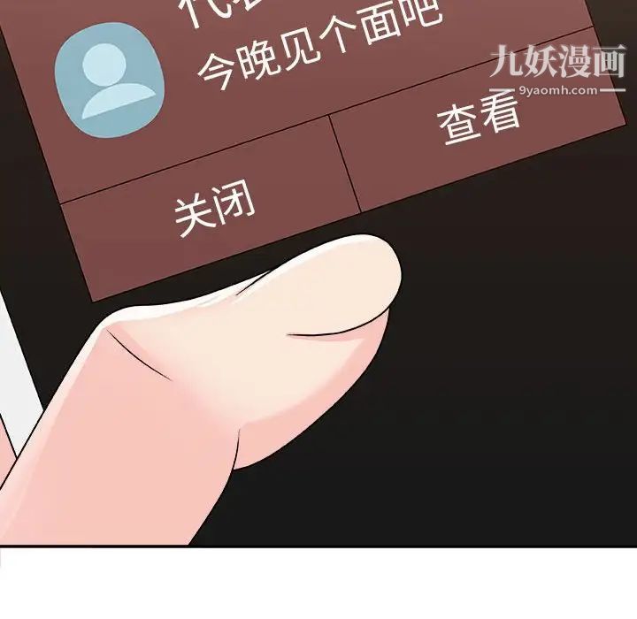 《主播小姐》漫画 第89話