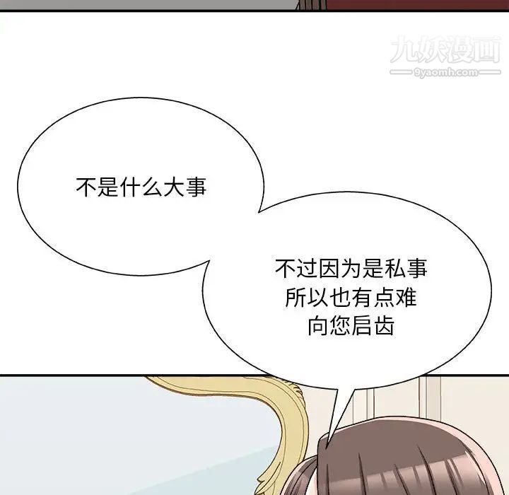 《主播小姐》漫画 第89話
