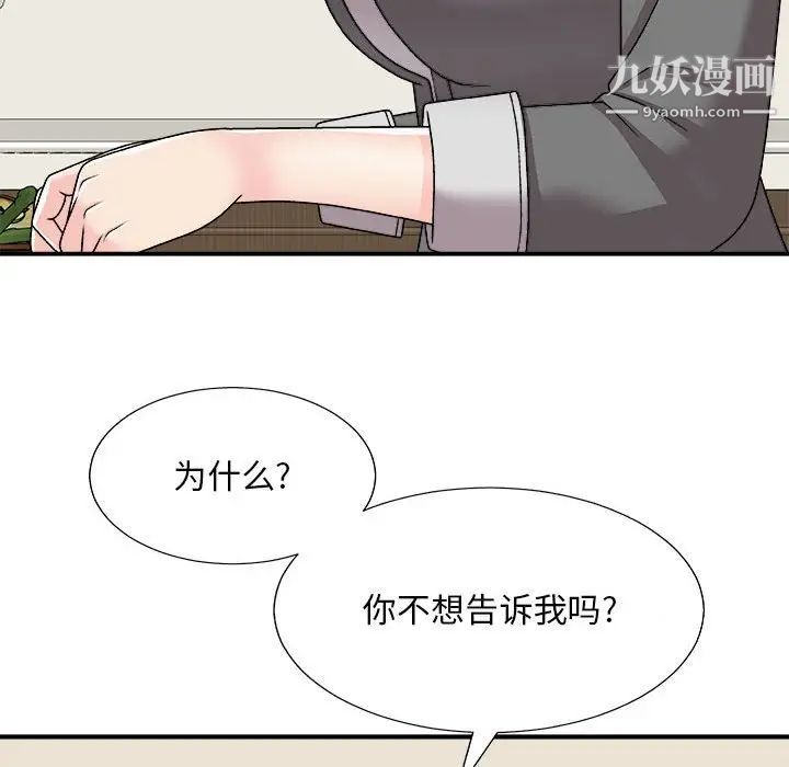 《主播小姐》漫画 第89話