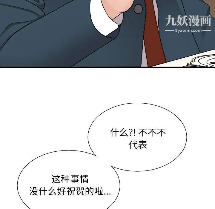 《主播小姐》漫画 第89話