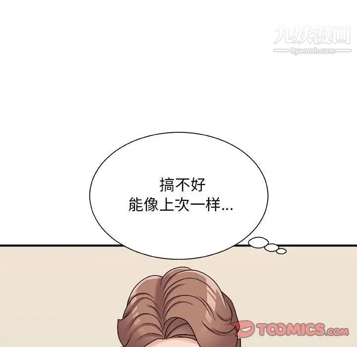 《主播小姐》漫画 第89話
