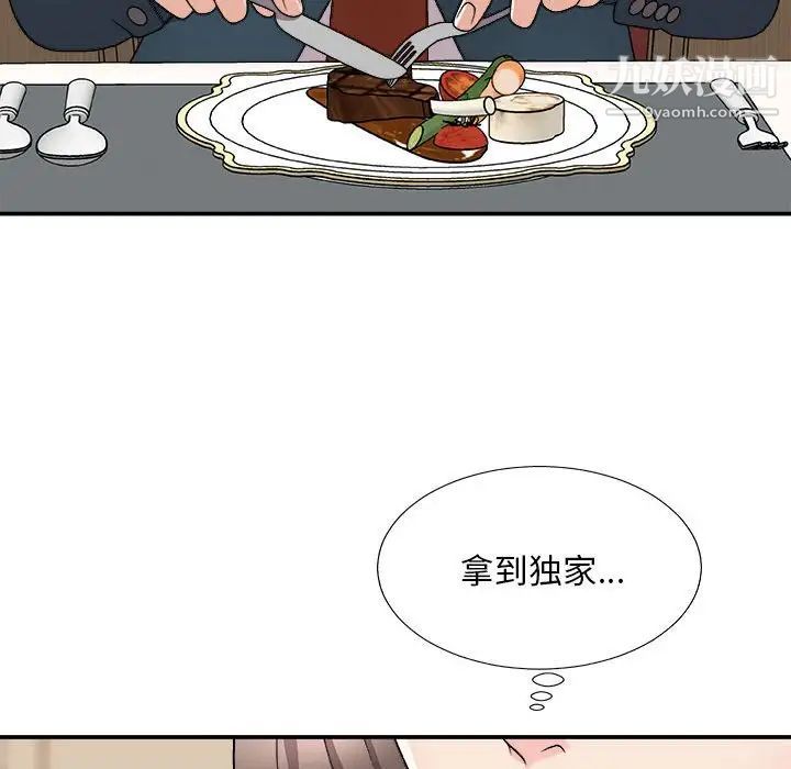 《主播小姐》漫画 第89話
