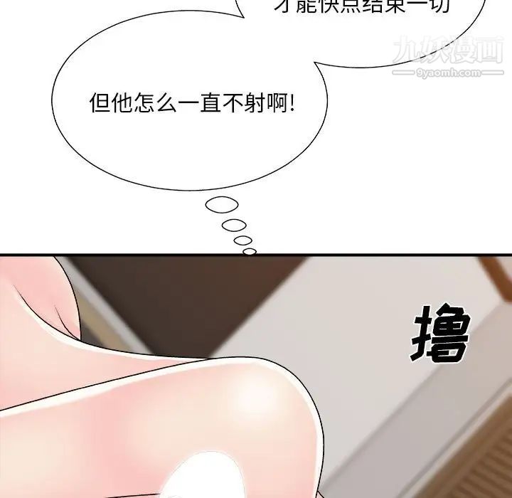 《主播小姐》漫画 第89話