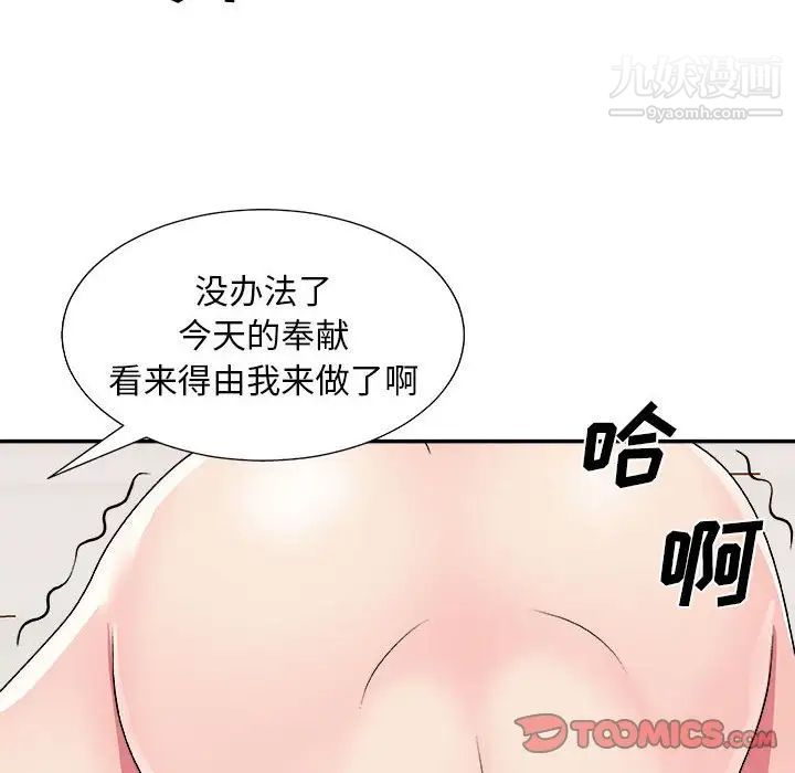 《主播小姐》漫画 第89話